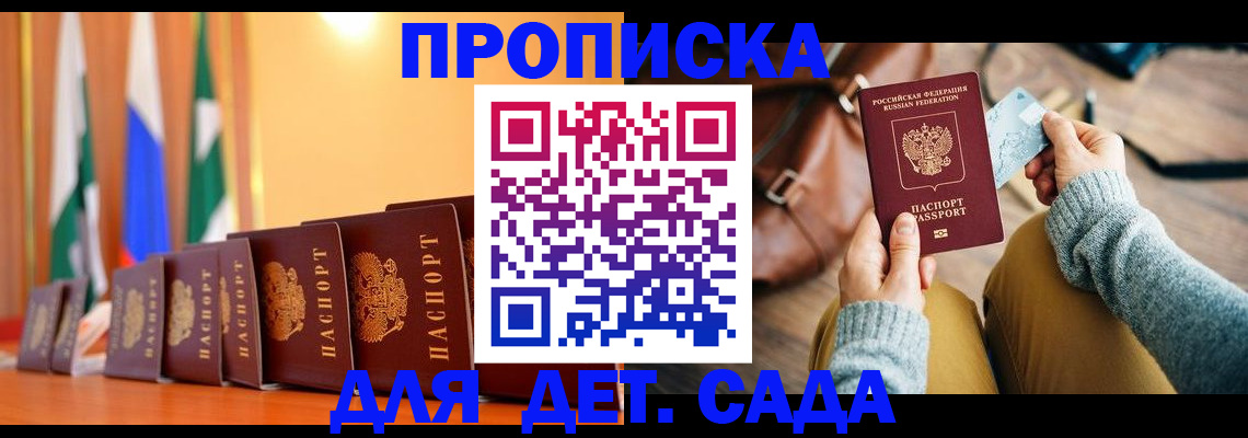 прописка для школы в Красноуфимске