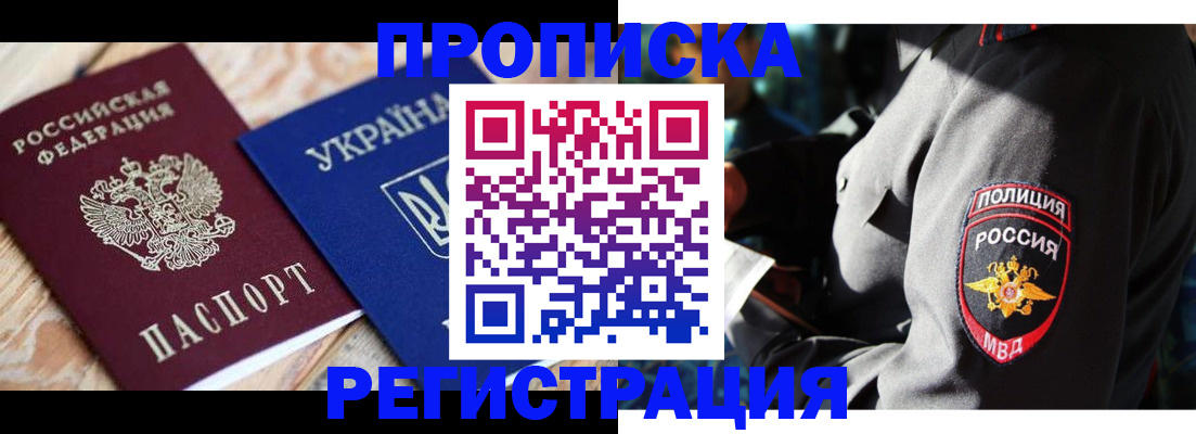 прописка для работы в Красноуфимске