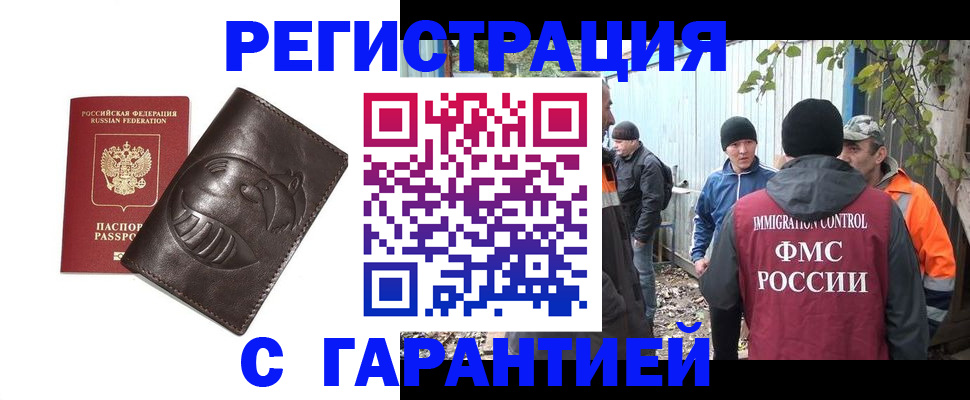 прописка законно в Красноуфимске